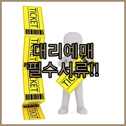 미스트롯4 부모님 대리 예매 시 주의사항과 지참 서류