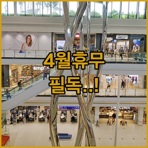 세종 코스트코 4월 정기 휴업일 및 층별 매장 이용 방법