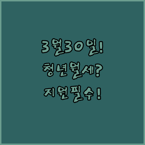 고창군 청년월세 지원 2026 | 3월30일부터 5월29일까지 접수